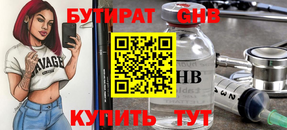 БУТИРАТ 99%  Вход с VPN  Бутират  Прохладный 