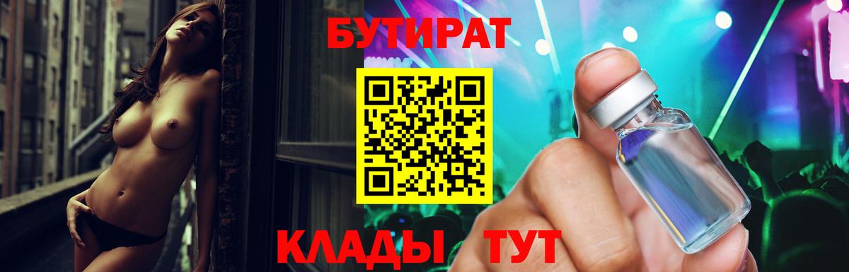 БУТИРАТ GHB Прохладный