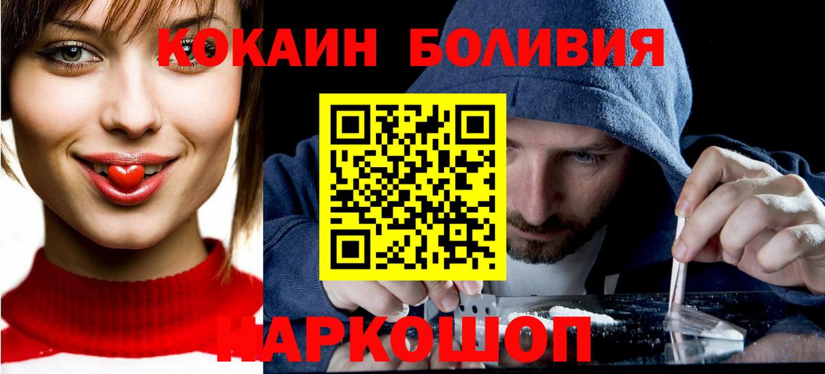Прохладный  КОКАИН Боливия  Cocaine  КОКАИН VHQ  Вход с VPN 