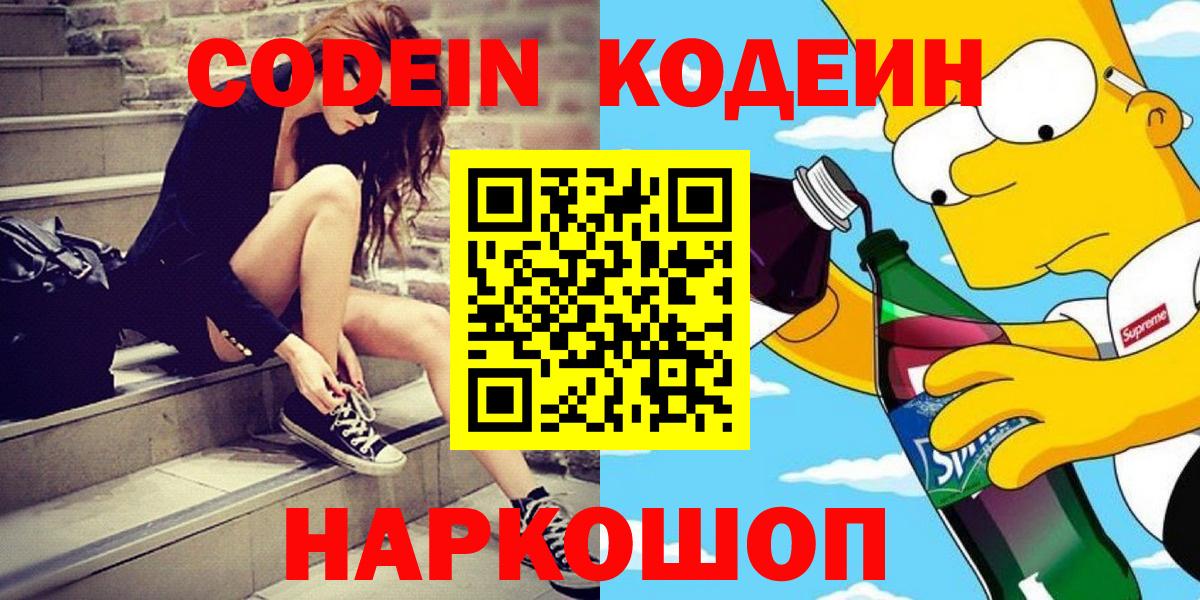 Кодеин напиток Lean (лин) Прохладный