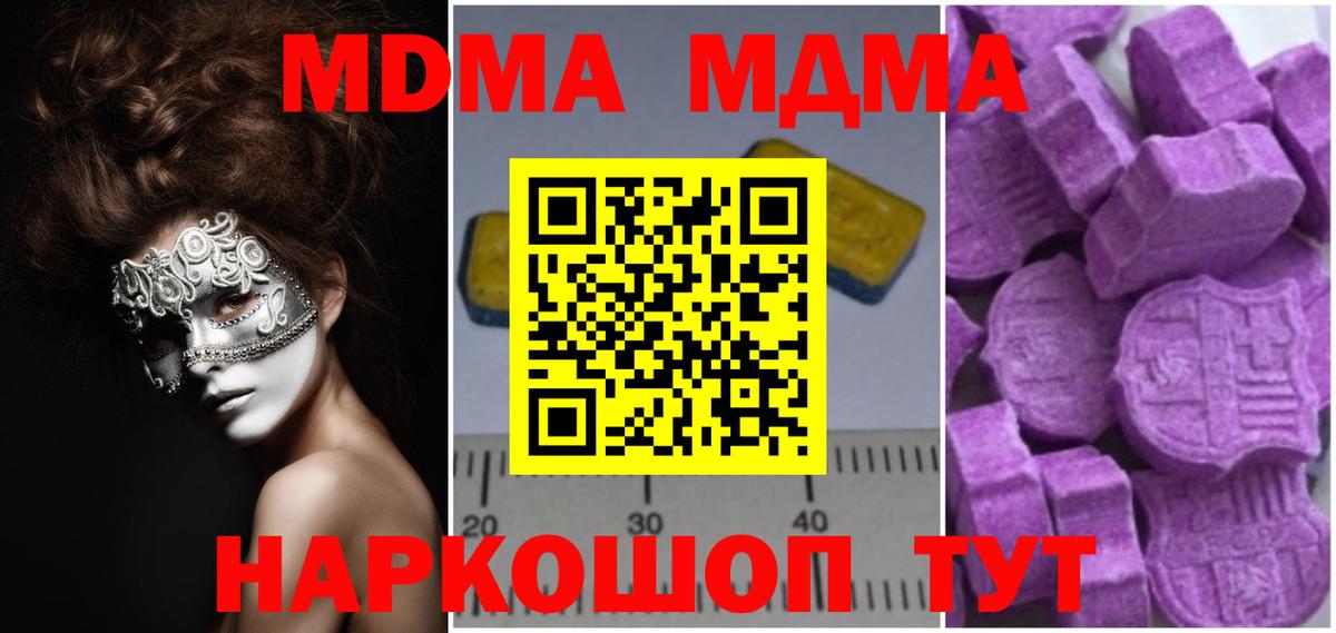 Прохладный  MDMA молли  MDMA  Вход с VPN 
