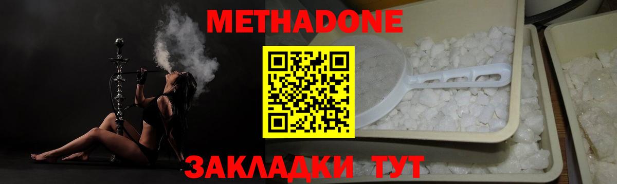 МЕТАДОН кристалл  Вход с VPN  Прохладный 